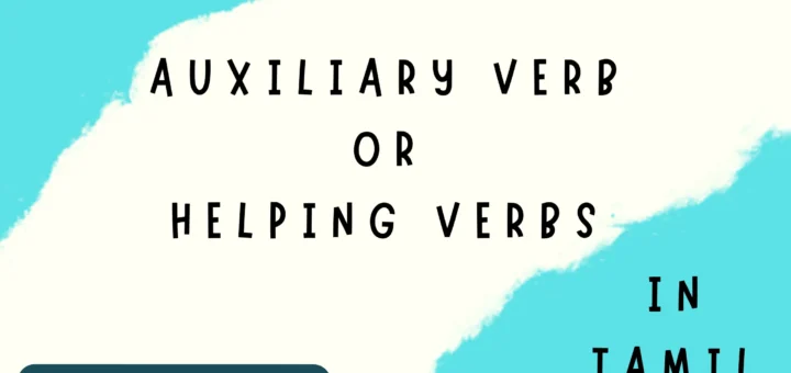Auxiliary verb or helping verbs in Tamil